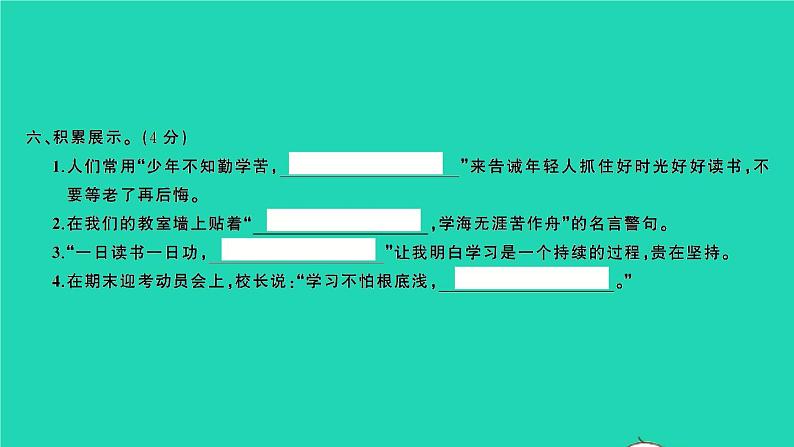 2022春四年级语文下册第八单元检测卷习题课件新人教版207