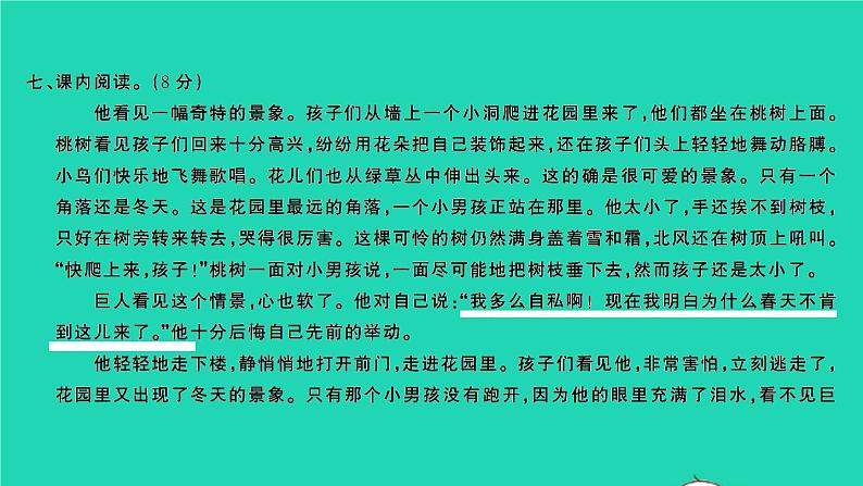 2022春四年级语文下册第八单元检测卷习题课件新人教版208