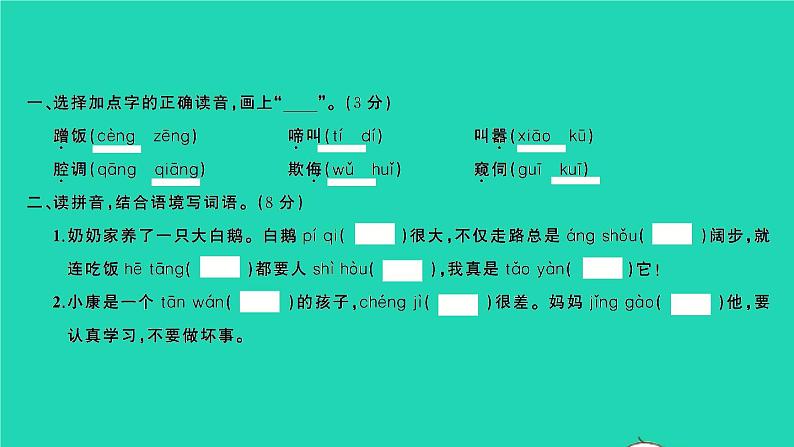 2022春四年级语文下册第四单元检测卷习题课件新人教版第2页