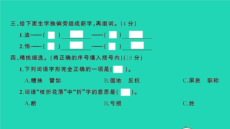 2022春四年级语文下册第四单元检测卷习题课件新人教版第3页