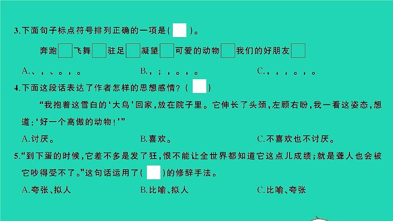 2022春四年级语文下册第四单元检测卷习题课件新人教版第4页