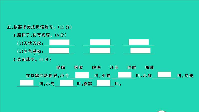 2022春四年级语文下册第四单元检测卷习题课件新人教版第5页