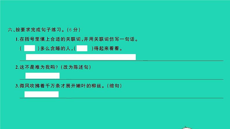 2022春四年级语文下册第四单元检测卷习题课件新人教版第6页