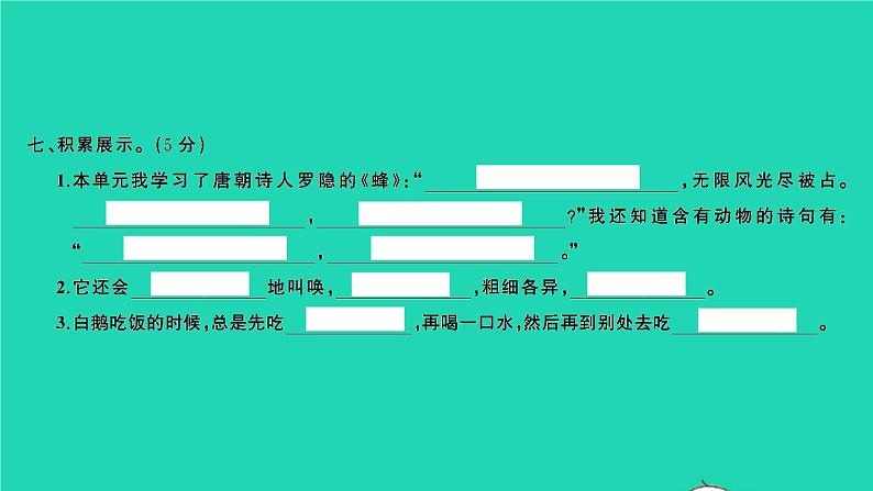 2022春四年级语文下册第四单元检测卷习题课件新人教版第7页