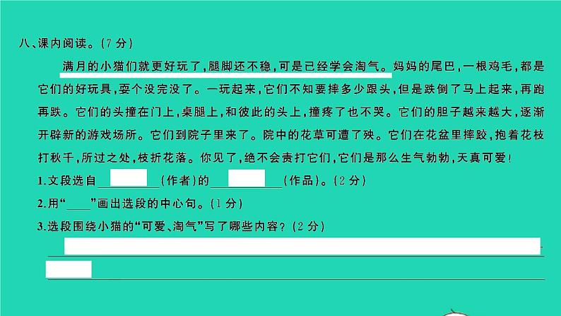 2022春四年级语文下册第四单元检测卷习题课件新人教版第8页