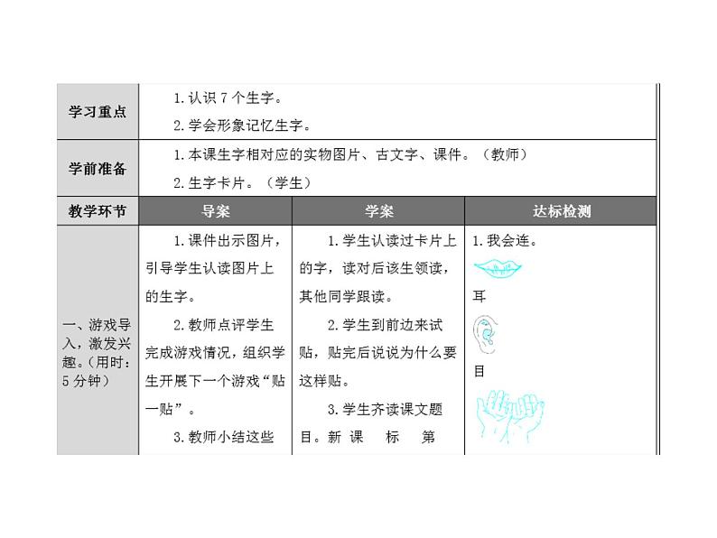 部编教材一年级上册第一单元课件PPT02