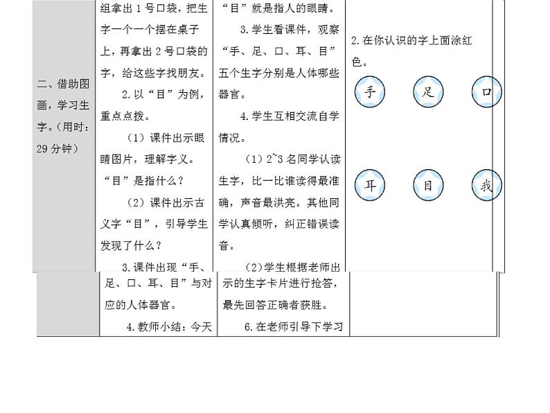 部编教材一年级上册第一单元课件PPT04