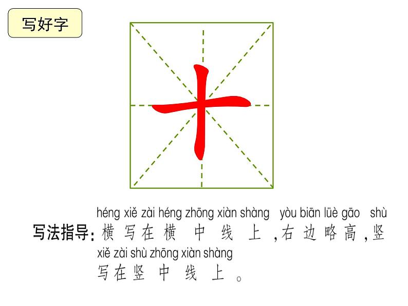 部编教材一年级上册第一单元课件PPT08