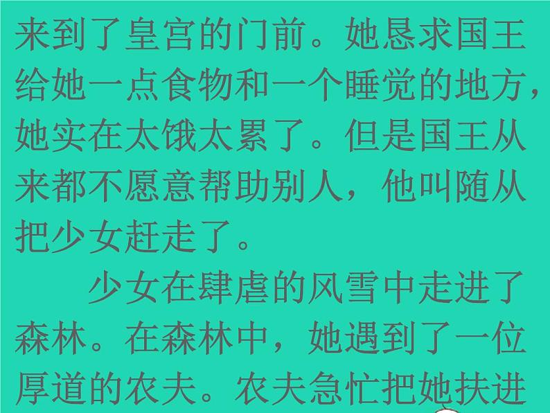 2022春四年级语文下册第八单元周末阅读提升七习题课件新人教版203