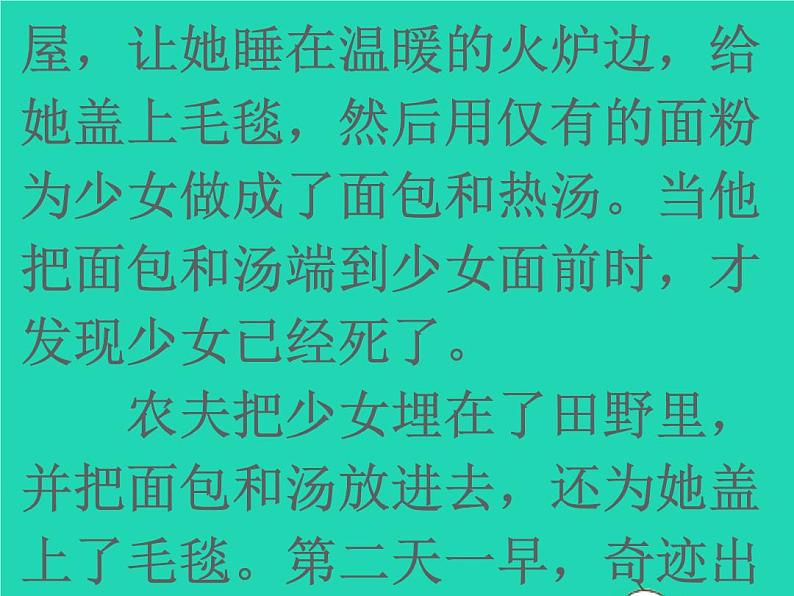 2022春四年级语文下册第八单元周末阅读提升七习题课件新人教版204