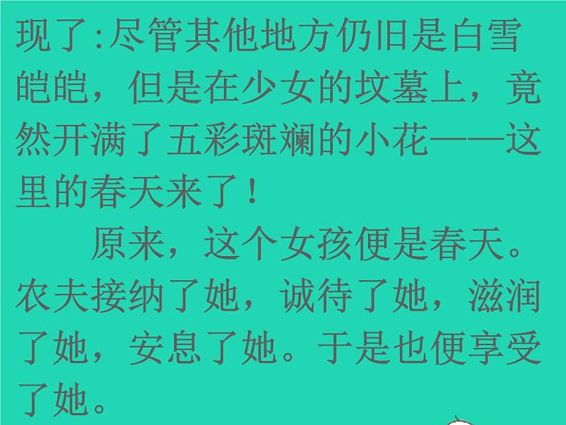 2022春四年级语文下册第八单元周末阅读提升七习题课件新人教版205