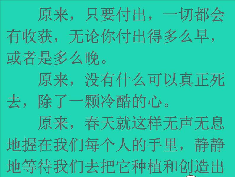 2022春四年级语文下册第八单元周末阅读提升七习题课件新人教版206