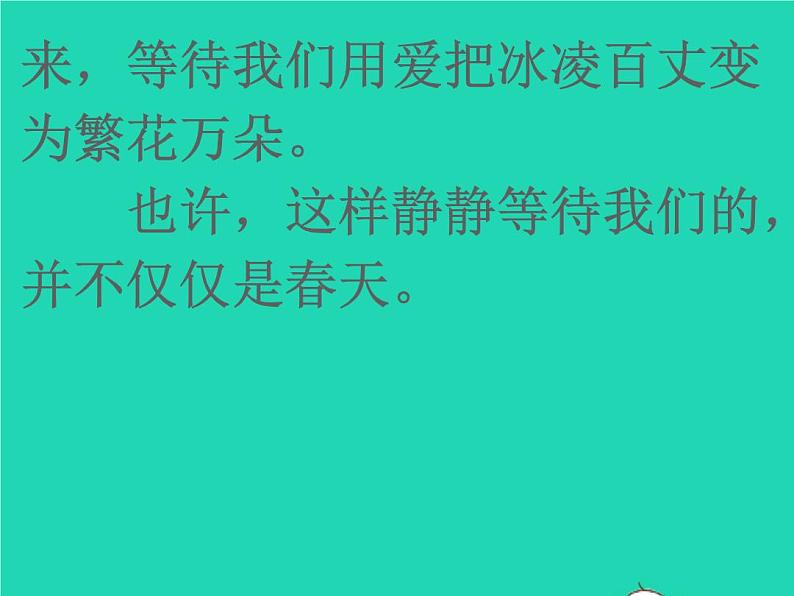 2022春四年级语文下册第八单元周末阅读提升七习题课件新人教版207