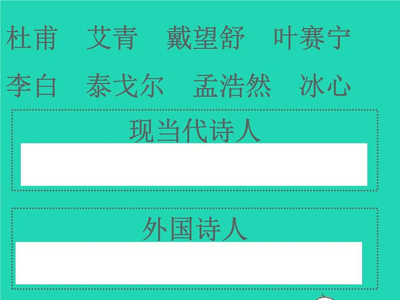 2022春四年级语文下册第三单元综合性学习轻叩诗歌大门习题课件新人教版第3页