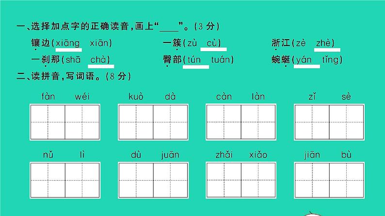 2022春四年级语文下册第五单元检测卷习题课件新人教版第2页