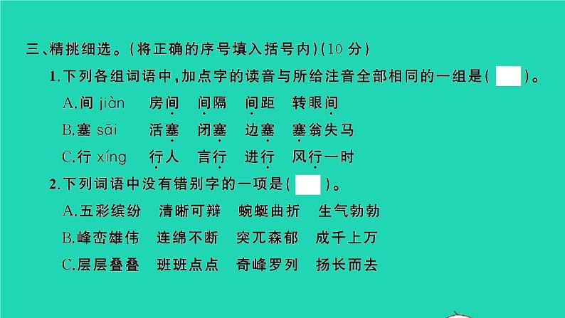 2022春四年级语文下册第五单元检测卷习题课件新人教版第3页