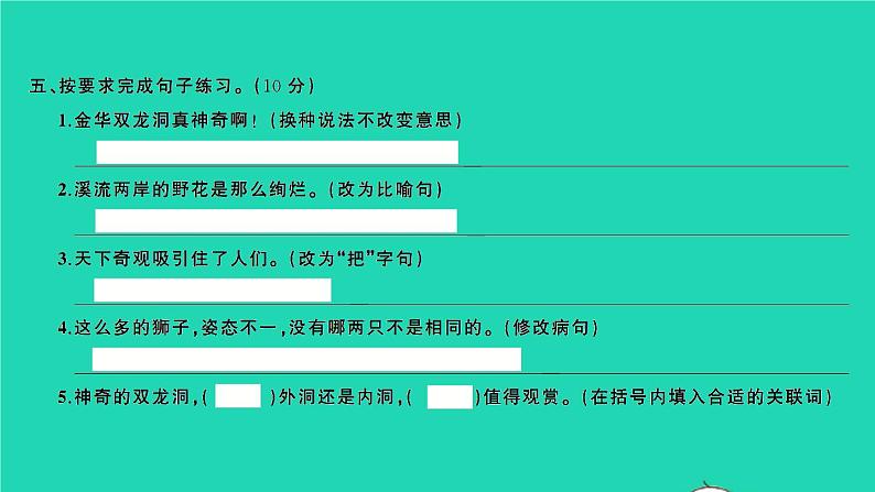 2022春四年级语文下册第五单元检测卷习题课件新人教版第6页