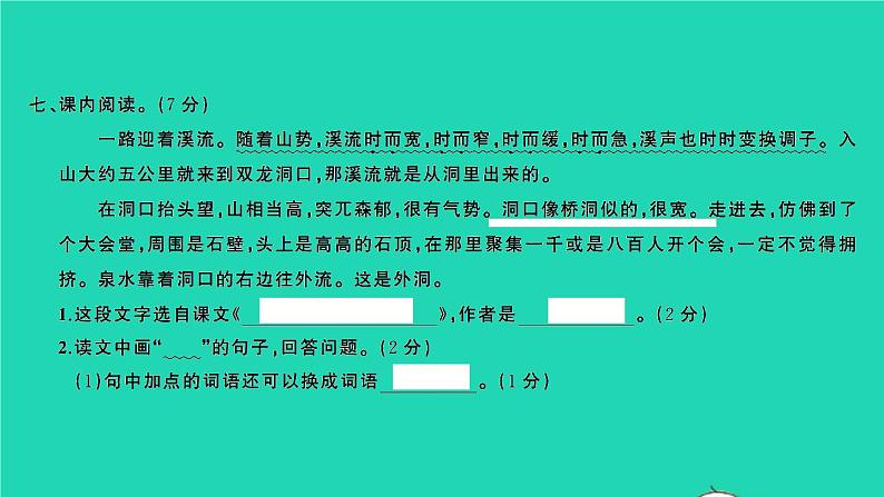 2022春四年级语文下册第五单元检测卷习题课件新人教版第8页