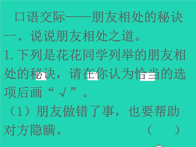 2022春四年级语文下册第六单元口语交际习作语文园地六习题课件新人教版02