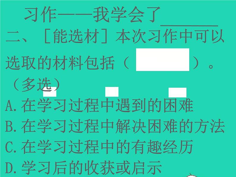 2022春四年级语文下册第六单元口语交际习作语文园地六习题课件新人教版05