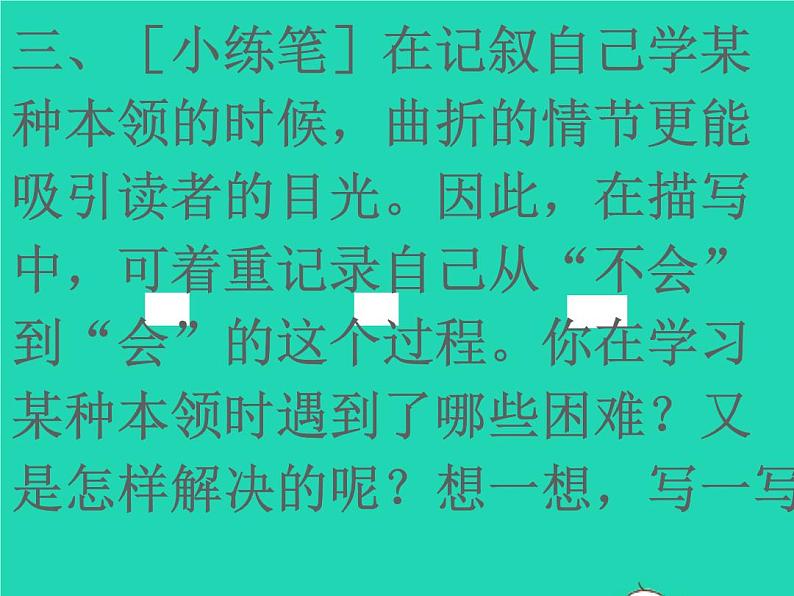 2022春四年级语文下册第六单元口语交际习作语文园地六习题课件新人教版06