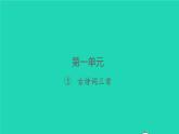 2022春四年级语文下册第一单元1古诗词三首习题课件新人教版