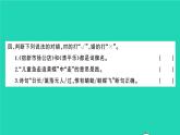 2022春四年级语文下册第一单元1古诗词三首习题课件新人教版