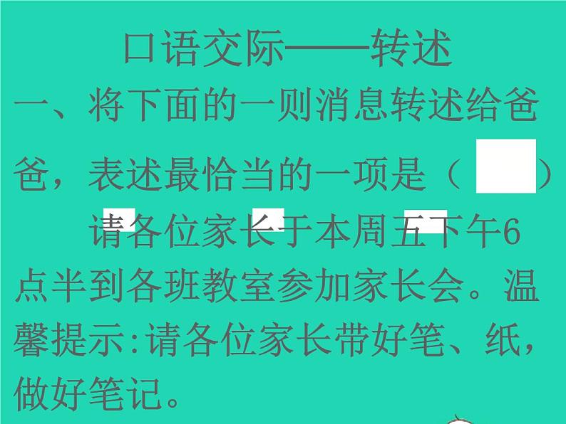 2022春四年级语文下册第一单元口语交际习作语文园地一习题课件新人教版第2页