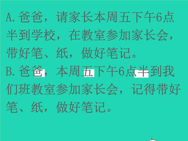 2022春四年级语文下册第一单元口语交际习作语文园地一习题课件新人教版第3页