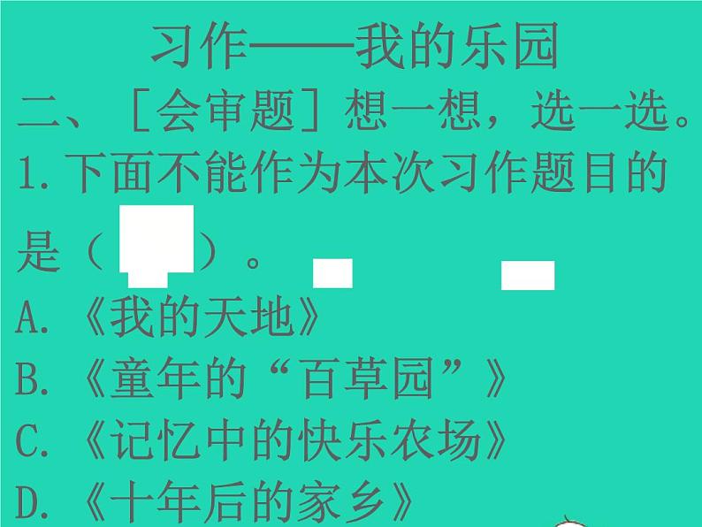 2022春四年级语文下册第一单元口语交际习作语文园地一习题课件新人教版第4页