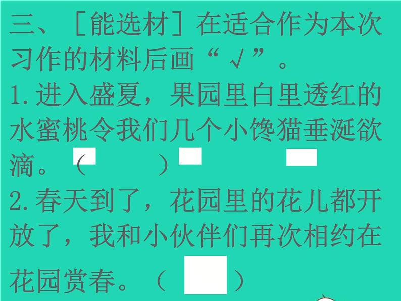 2022春四年级语文下册第一单元口语交际习作语文园地一习题课件新人教版第6页