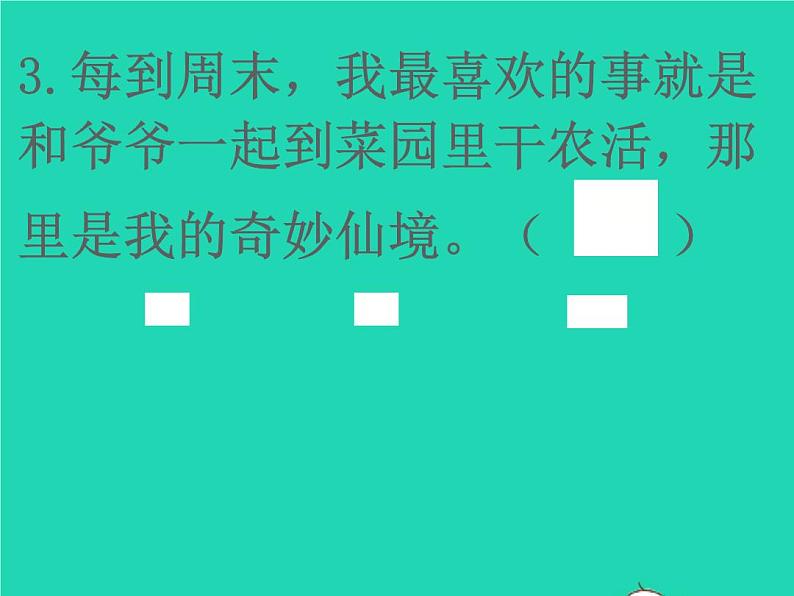 2022春四年级语文下册第一单元口语交际习作语文园地一习题课件新人教版第7页