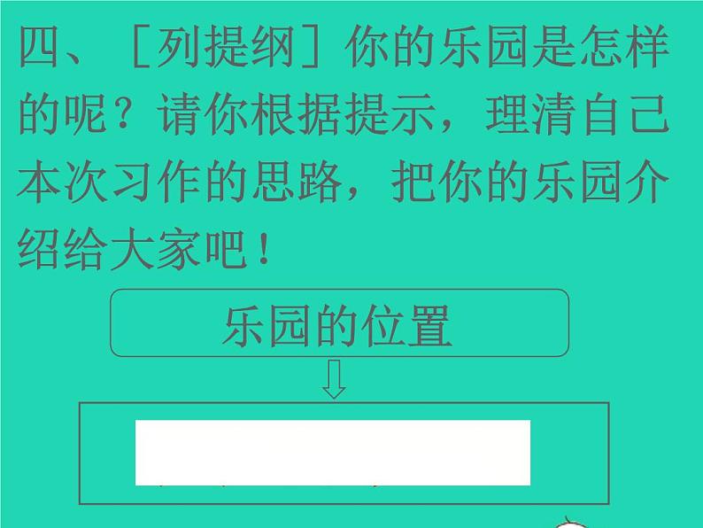 2022春四年级语文下册第一单元口语交际习作语文园地一习题课件新人教版第8页