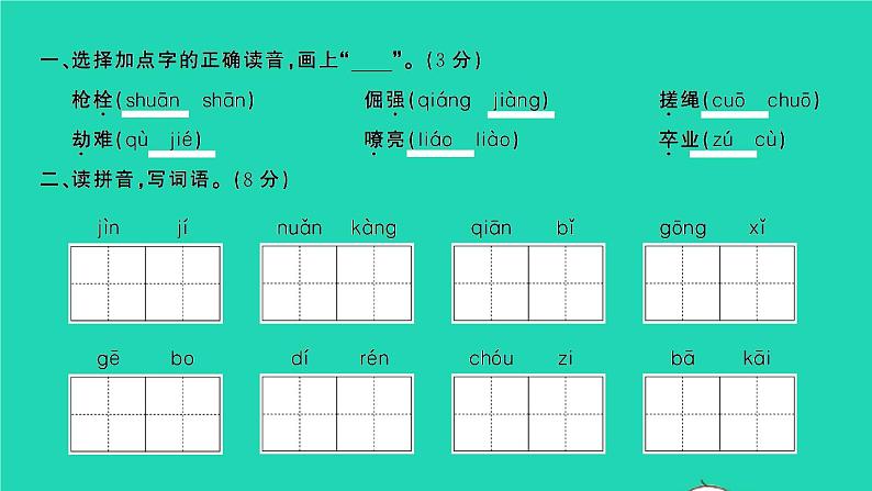 2022春四年级语文下册第六单元检测卷习题课件新人教版02