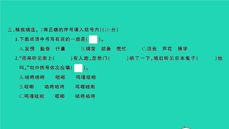 2022春四年级语文下册第六单元检测卷习题课件新人教版03