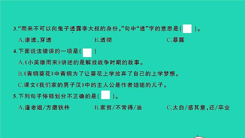 2022春四年级语文下册第六单元检测卷习题课件新人教版04