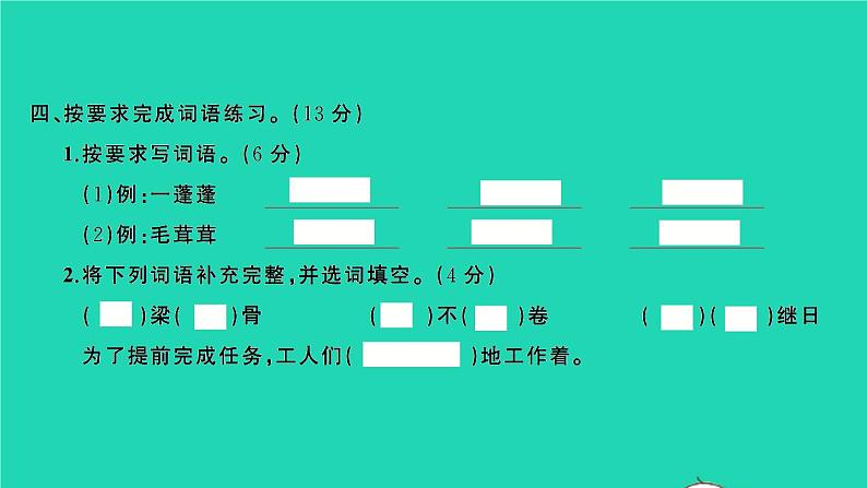 2022春四年级语文下册第六单元检测卷习题课件新人教版05