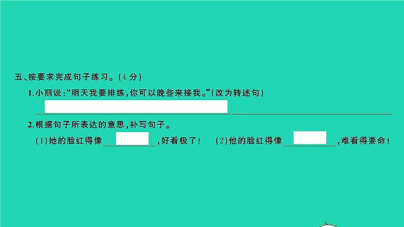 2022春四年级语文下册第六单元检测卷习题课件新人教版07