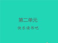 小学语文人教部编版四年级下册快乐读书吧：十万个为什么评优课习题课件ppt