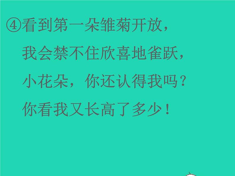 2022春四年级语文下册第三单元周末阅读提升三习题课件新人教版05