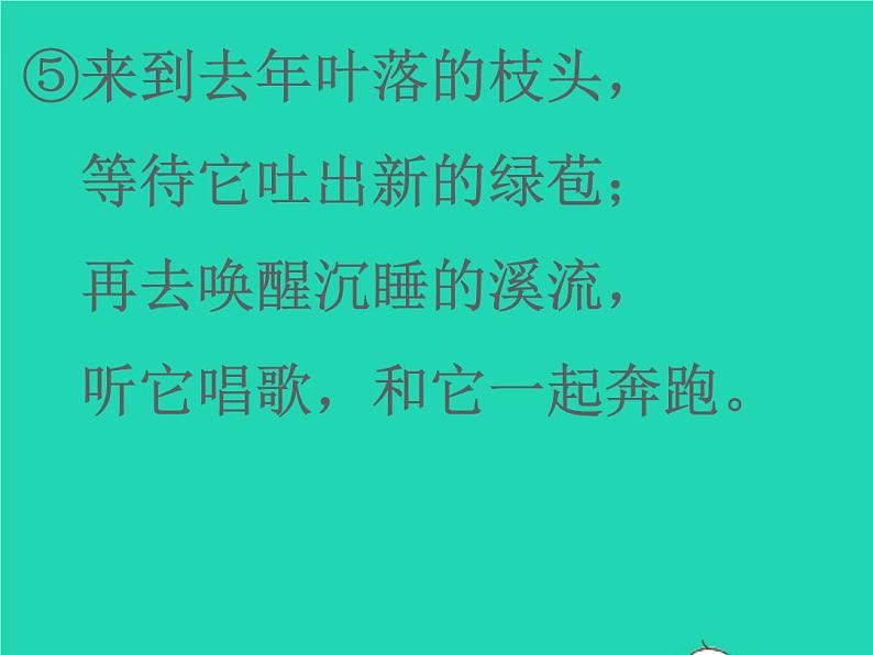 2022春四年级语文下册第三单元周末阅读提升三习题课件新人教版06