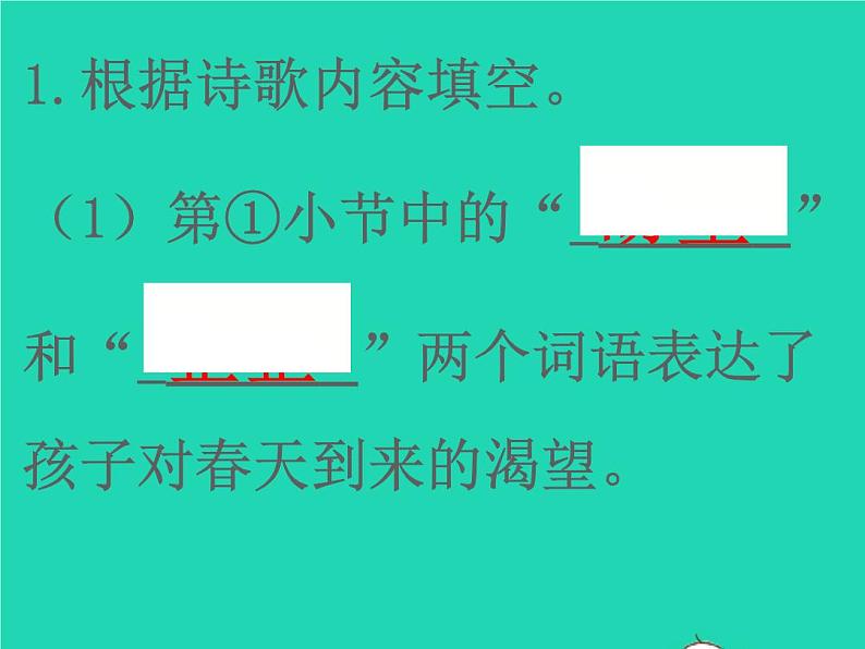 2022春四年级语文下册第三单元周末阅读提升三习题课件新人教版08