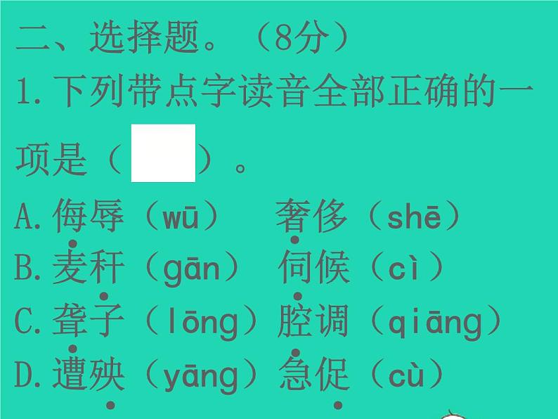 2022春四年级语文下册第四单元检测习题课件新人教版03