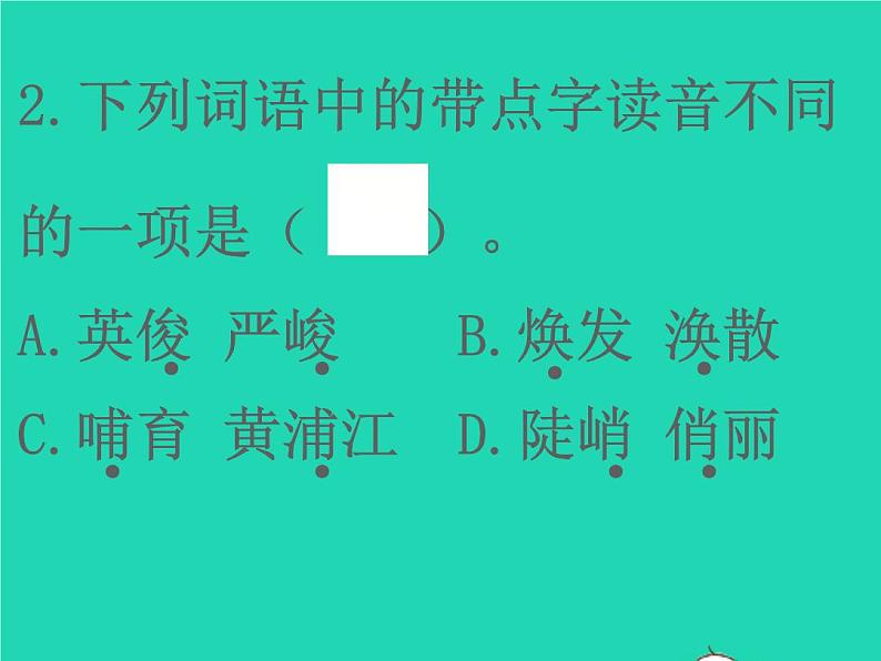 2022春四年级语文下册第四单元检测习题课件新人教版04