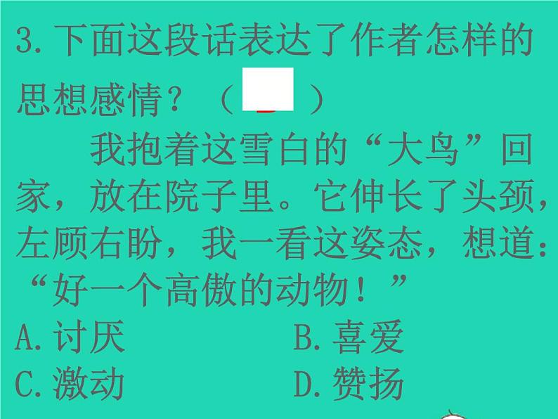 2022春四年级语文下册第四单元检测习题课件新人教版05