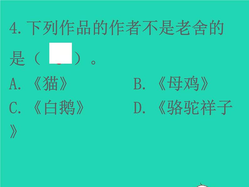 2022春四年级语文下册第四单元检测习题课件新人教版06