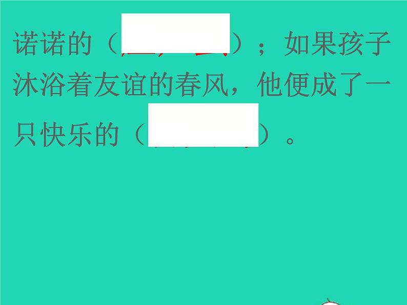 2022春四年级语文下册第四单元检测习题课件新人教版08