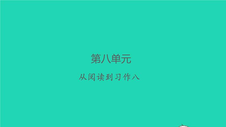 2022春四年级语文下册第八单元从阅读到习作八习题课件新人教版201