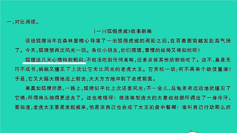 2022春四年级语文下册第八单元从阅读到习作八习题课件新人教版202