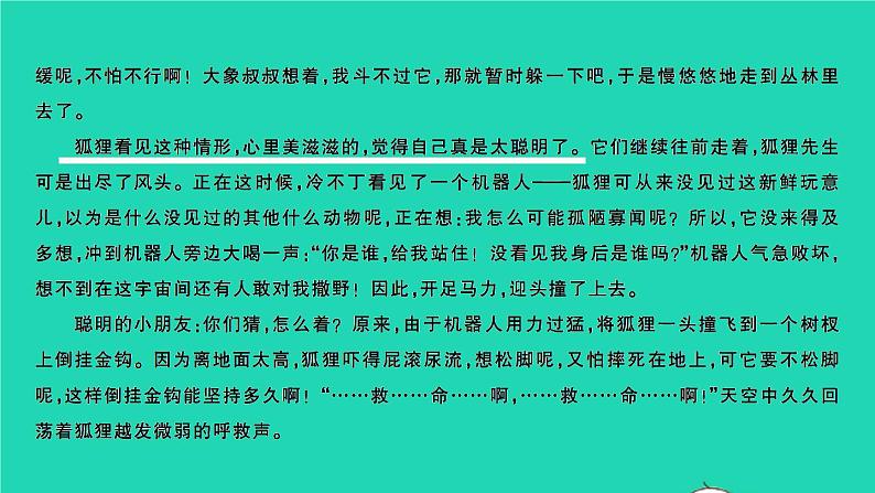 2022春四年级语文下册第八单元从阅读到习作八习题课件新人教版203